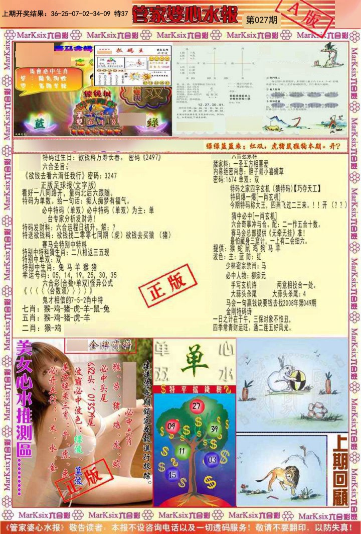 027期管家婆心水报A[图]