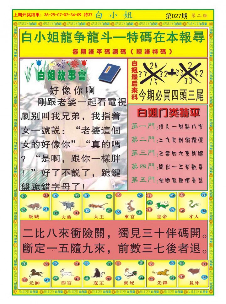 027期白小姐龙虎霸B[图]