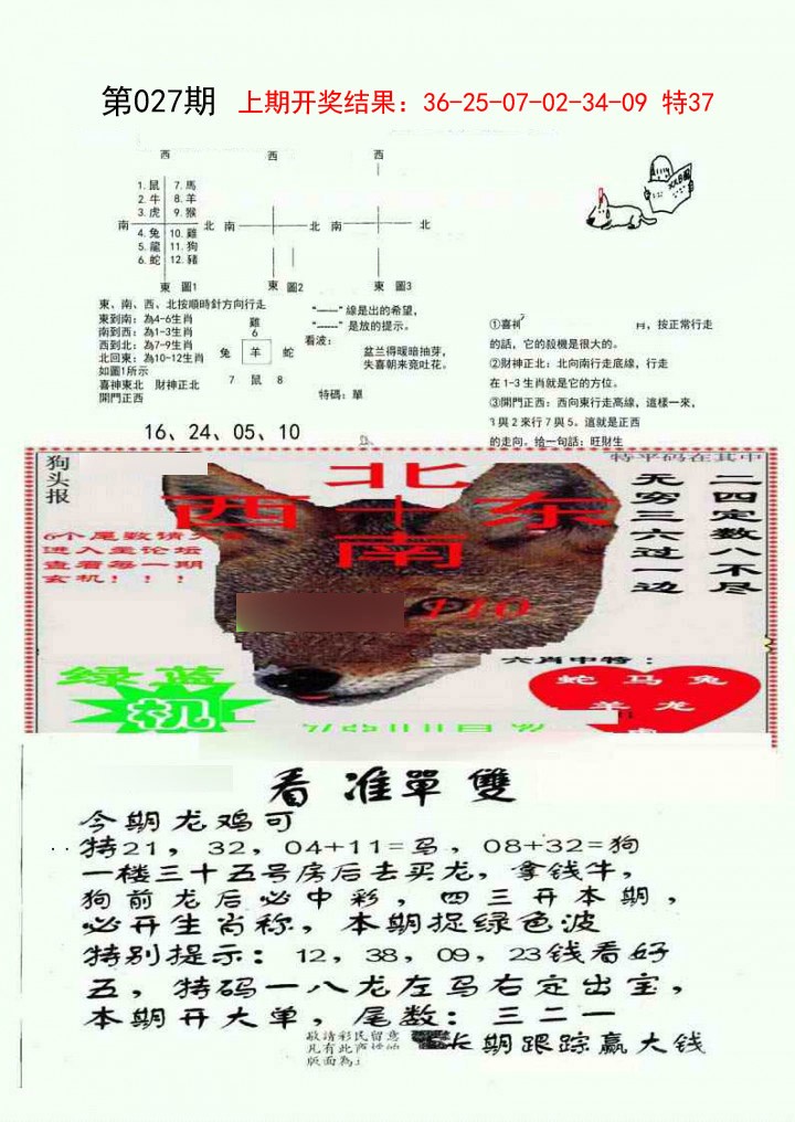 027期特码内幕B[图]