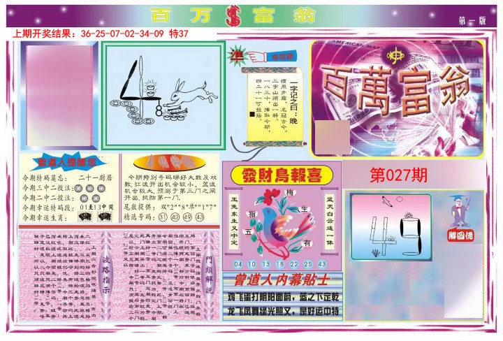 027期百万富翁A[图]