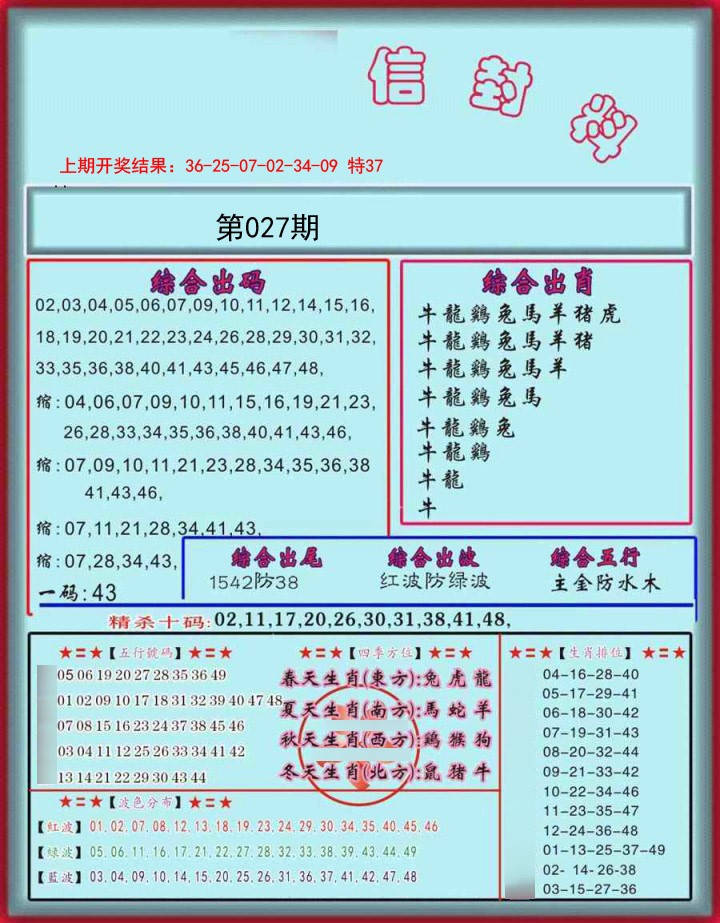 027期信封料[图]
