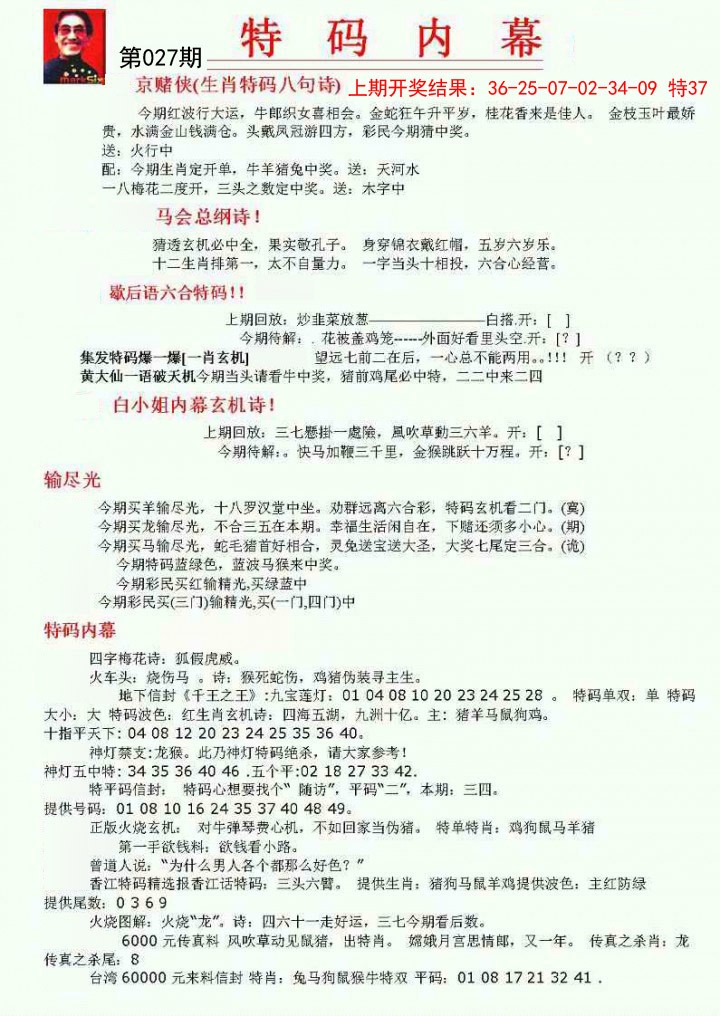 027期特码内幕A[图]