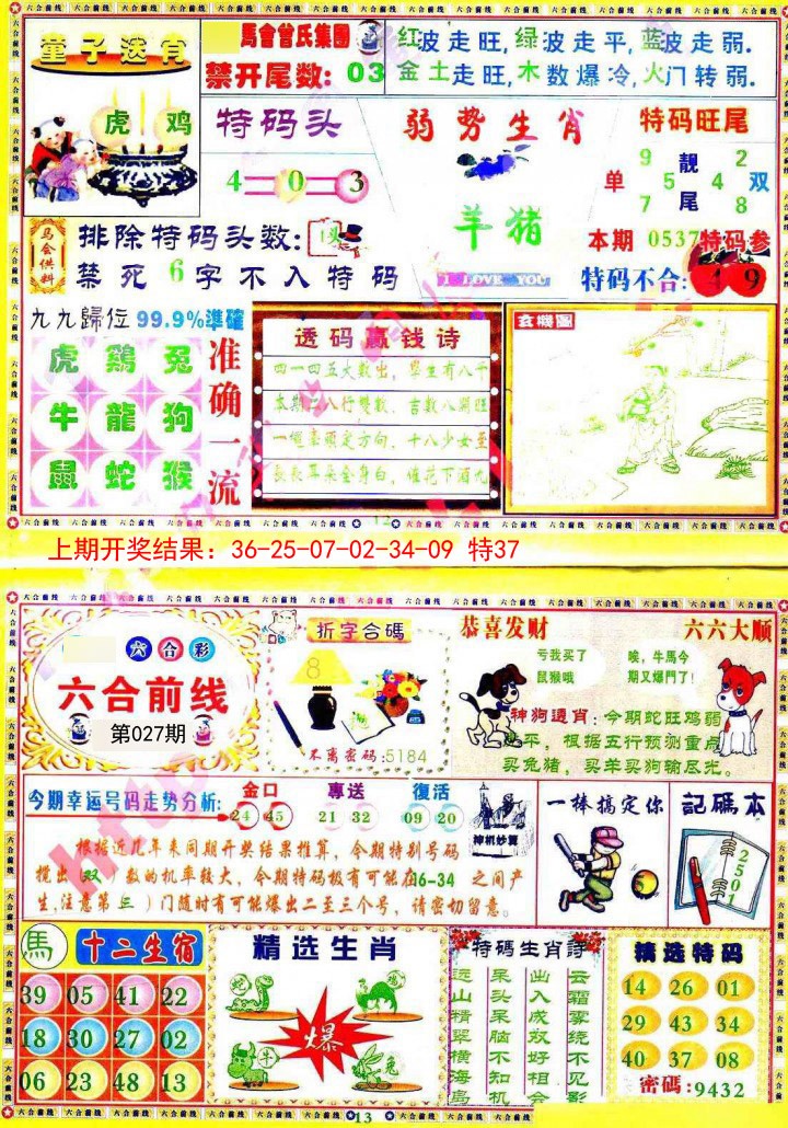 027期六合前线[图]