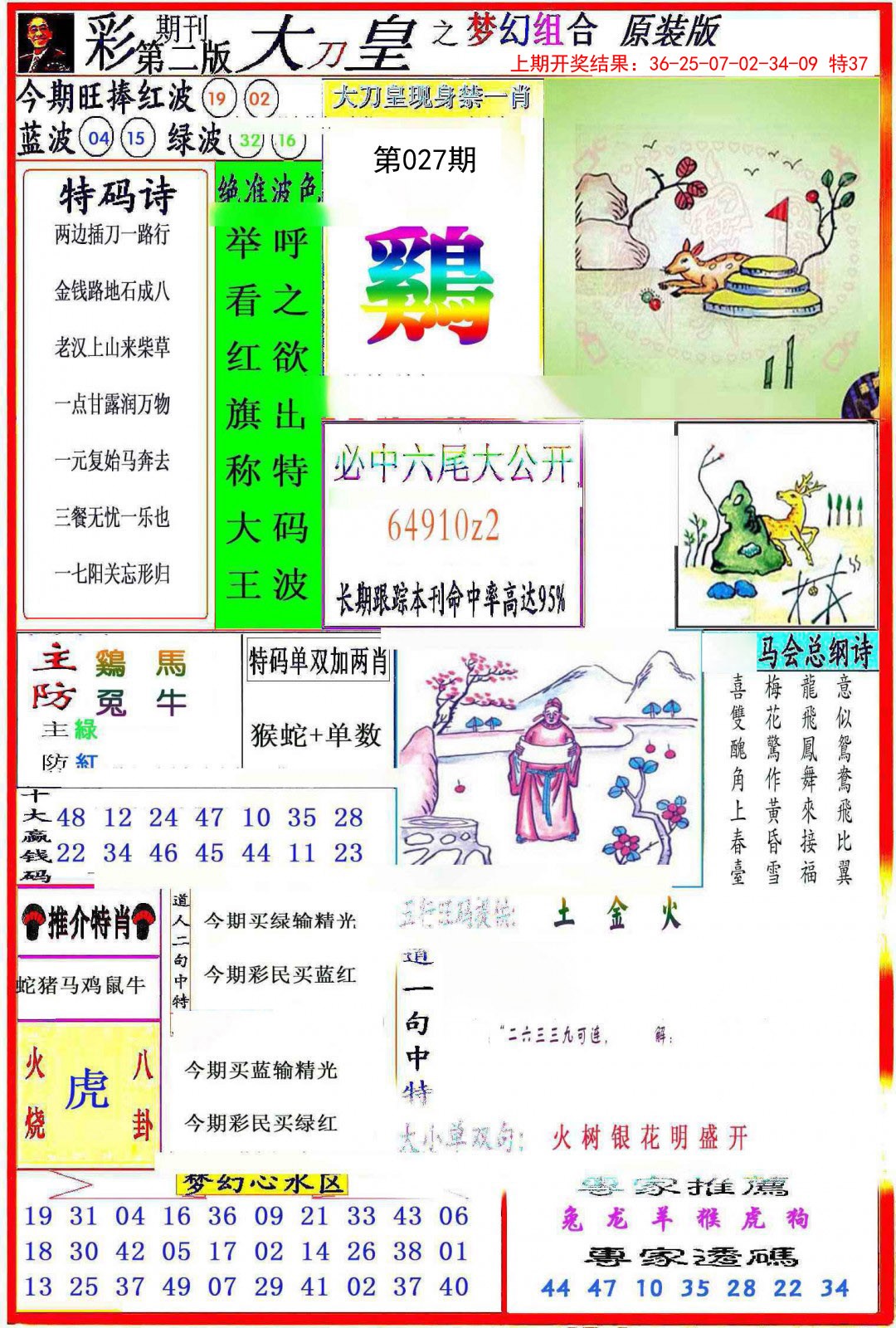 027期大刀皇之(梦幻组合)[图]