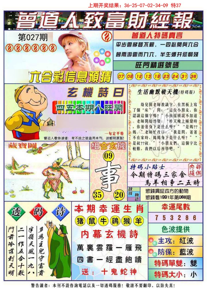 027期曾道人致福财经[图]