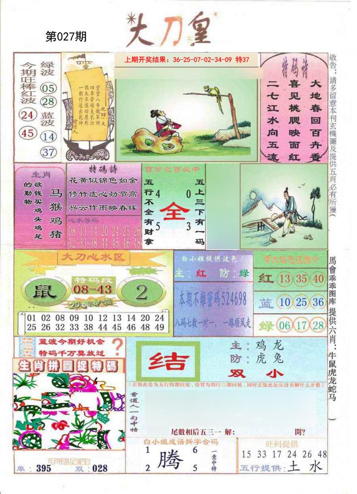 027期大刀皇[图]