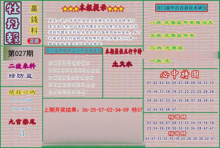 027期牡丹报[图]