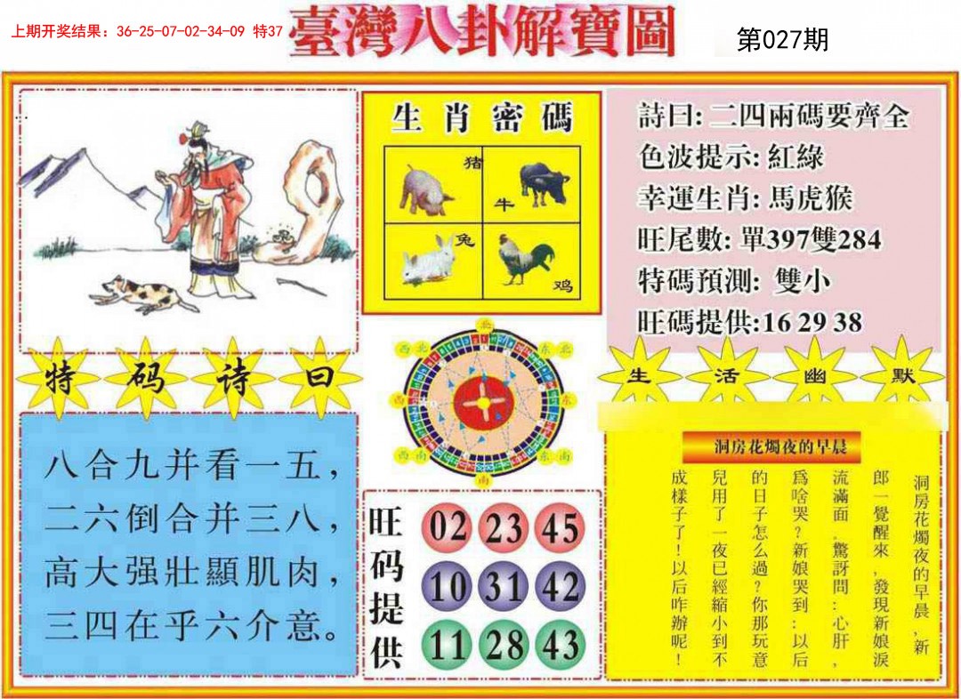 027期台湾八卦解宝图[图]