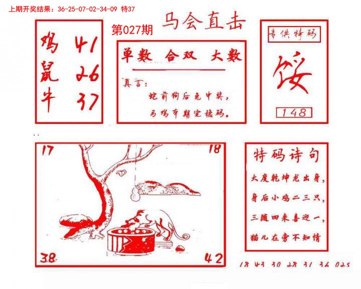 027期马会直击[图]
