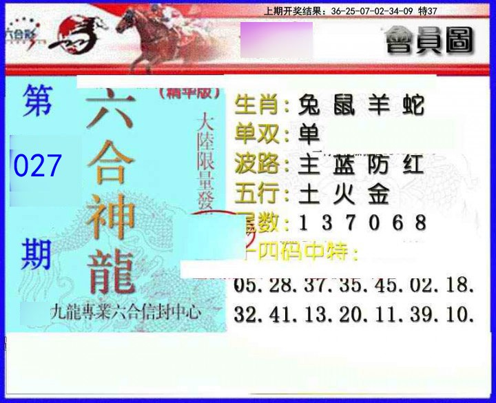 027期六合神龙[图]