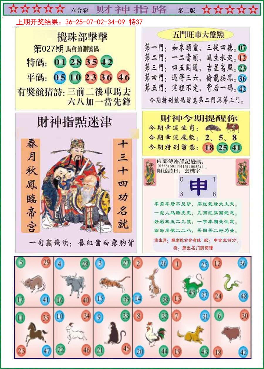 027期财神指路B[图]