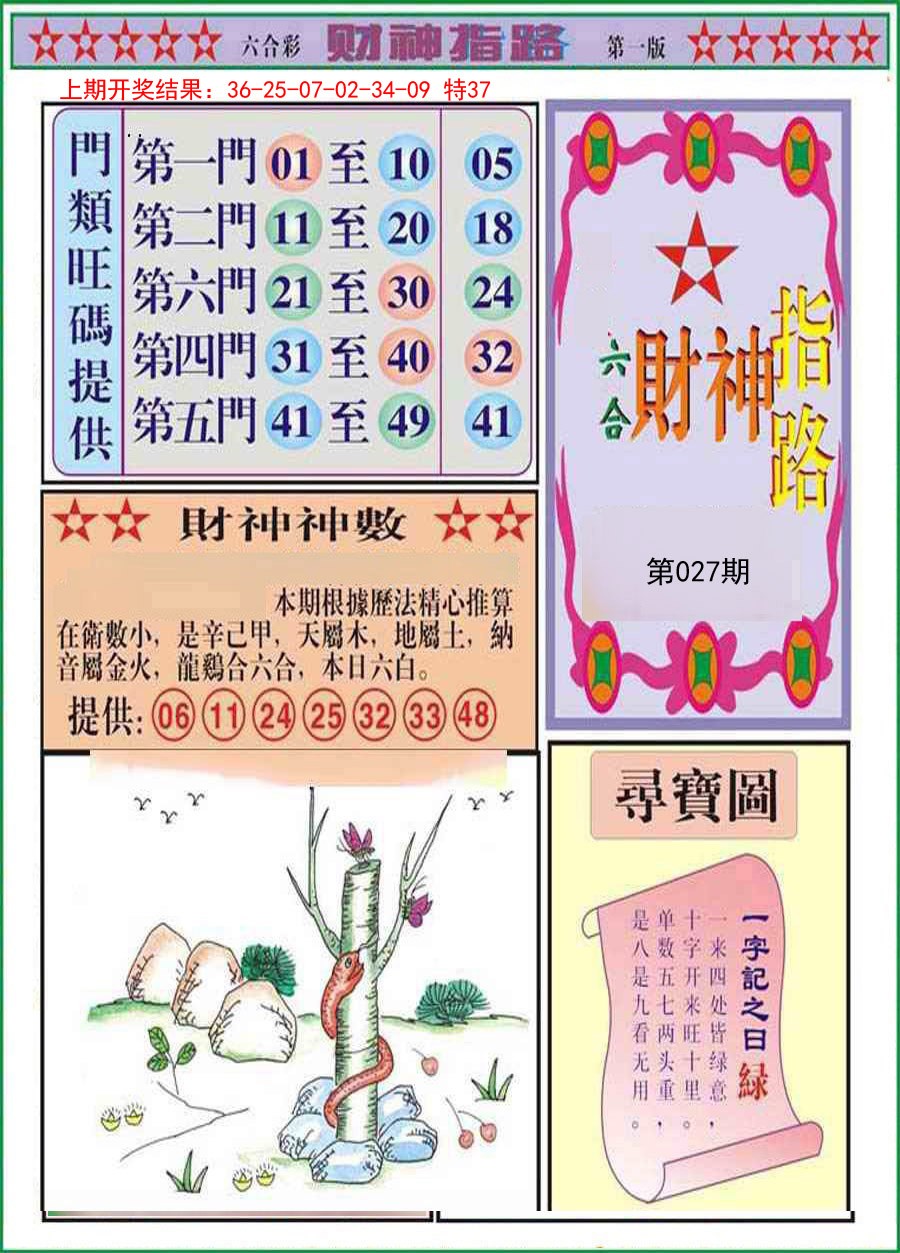 027期财神指路A[图]