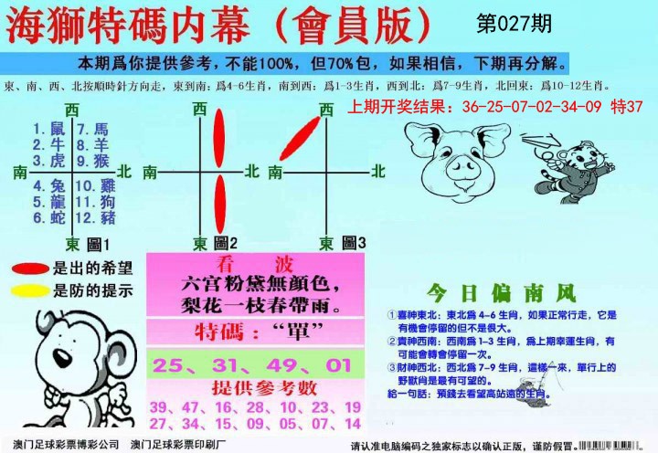 027期海狮特码会员报[图]