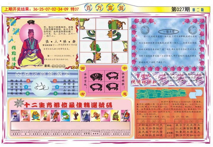 027期百万富翁B[图]