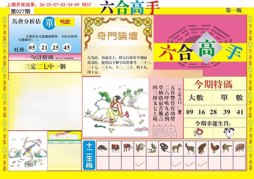 027期六合高手A[图]