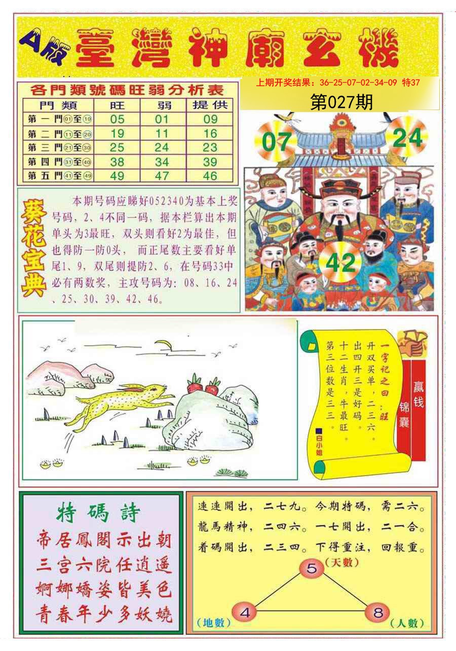 027期台湾神庙A[图]