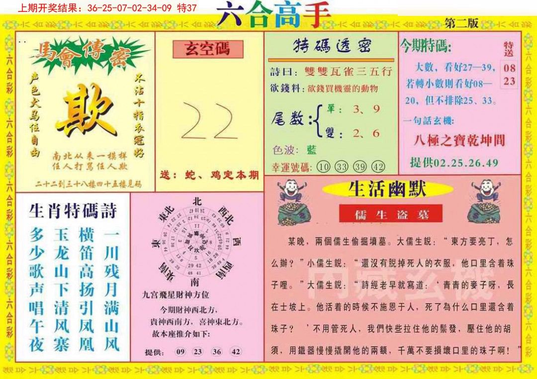 027期六合高手B[图]