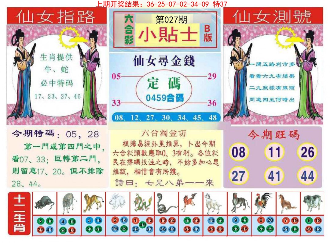 027期小贴士B[图]