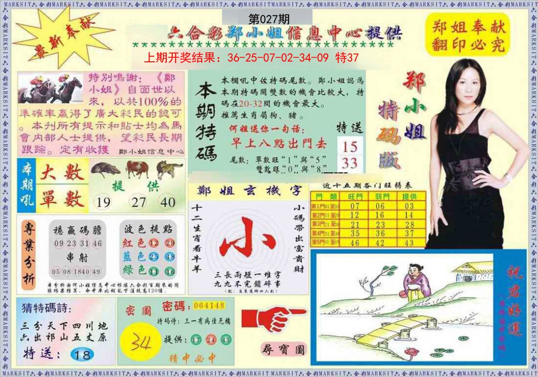 027期郑小姐特码报A[图]