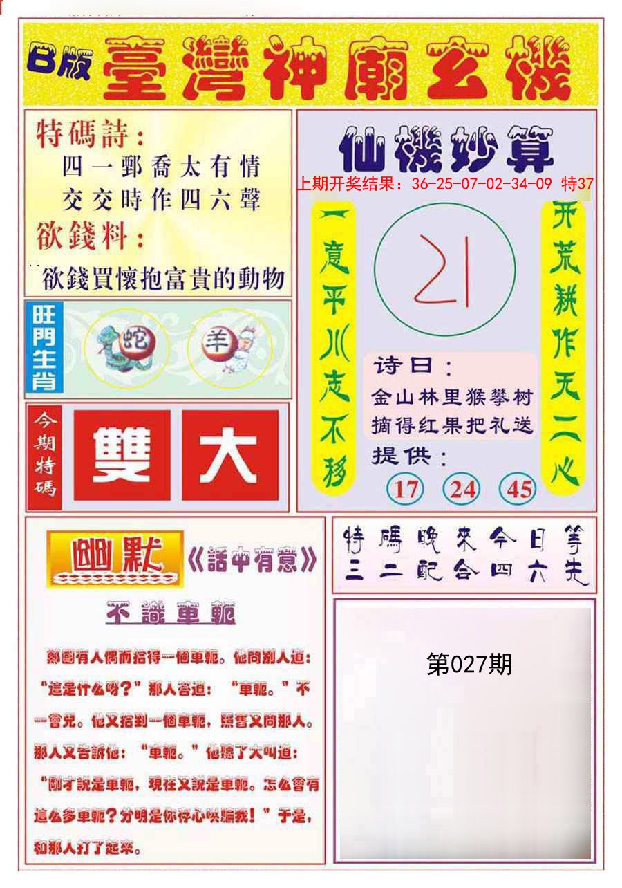 027期台湾神庙B[图]