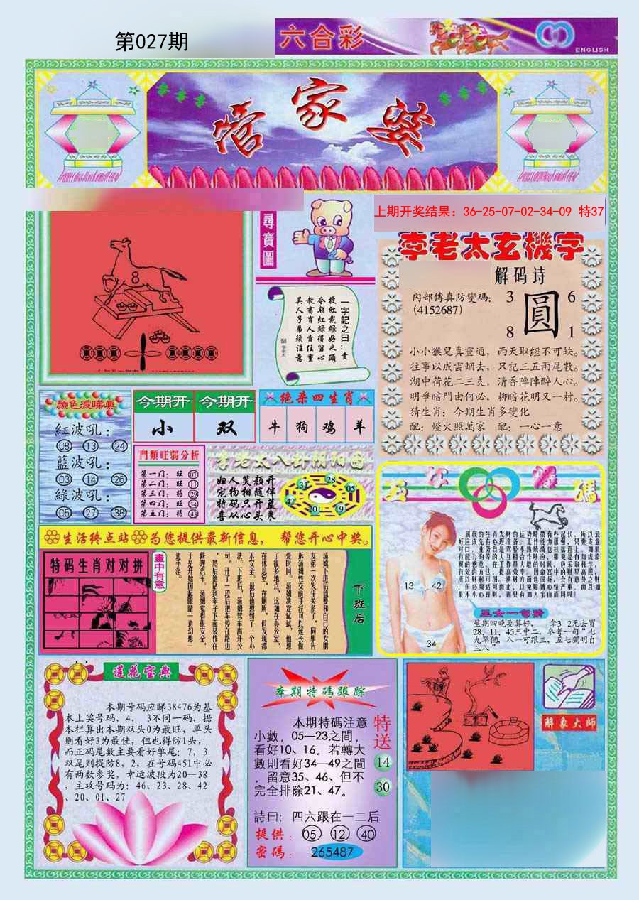 027期(新版)管家婆[图]