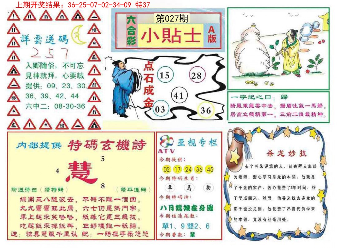 027期小贴士A[图]