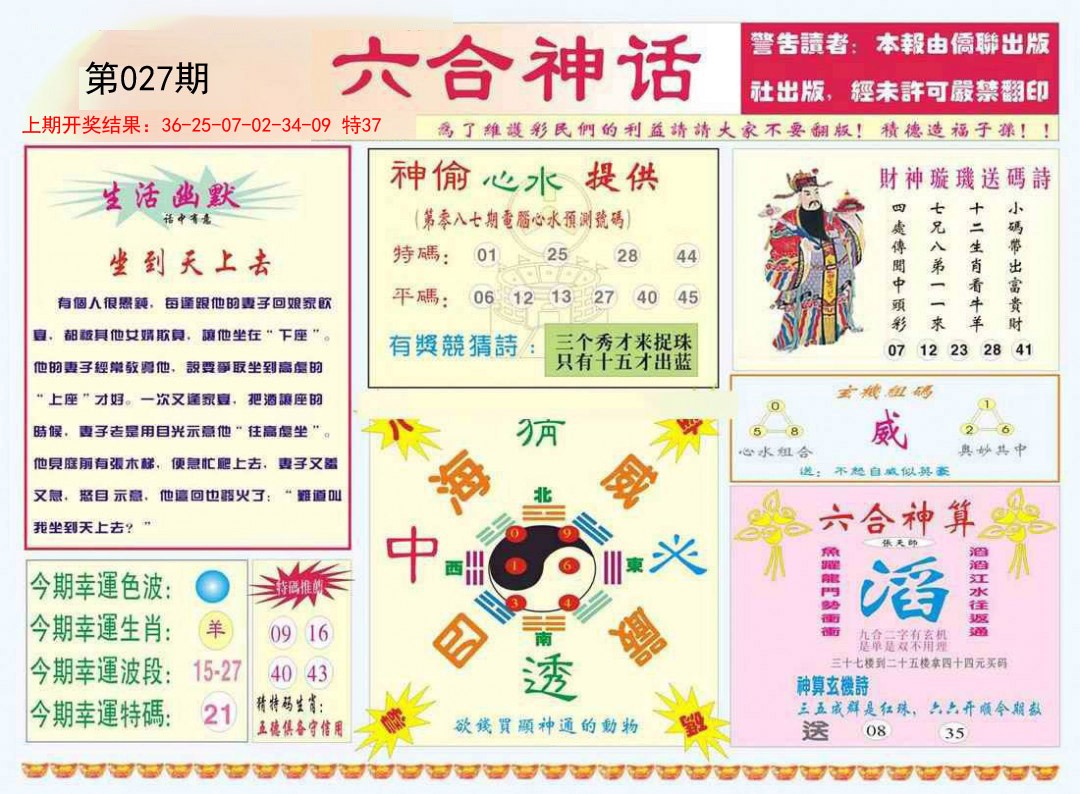 027期六合神话[图]