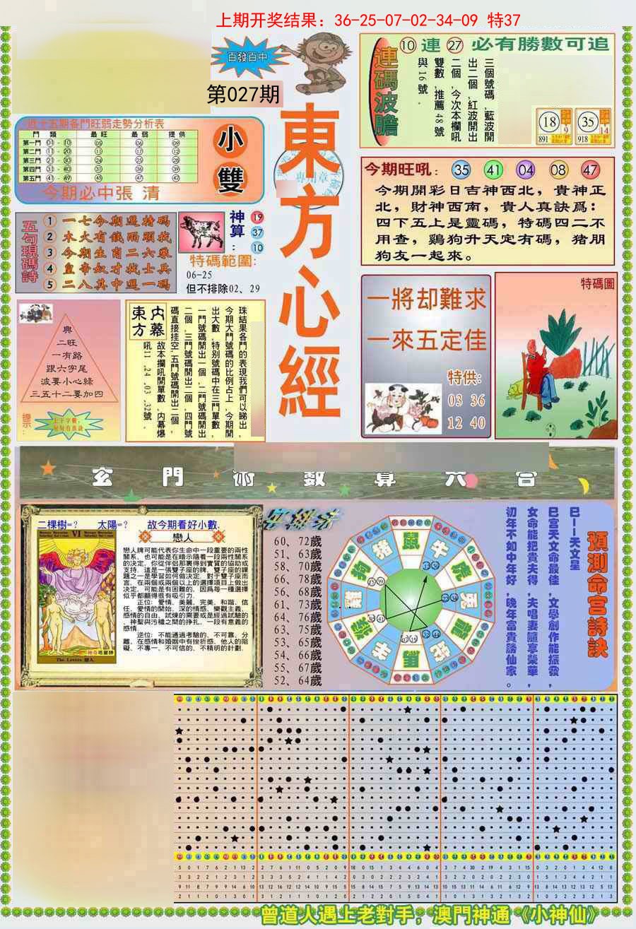 027期(新版)东方心经A[图]