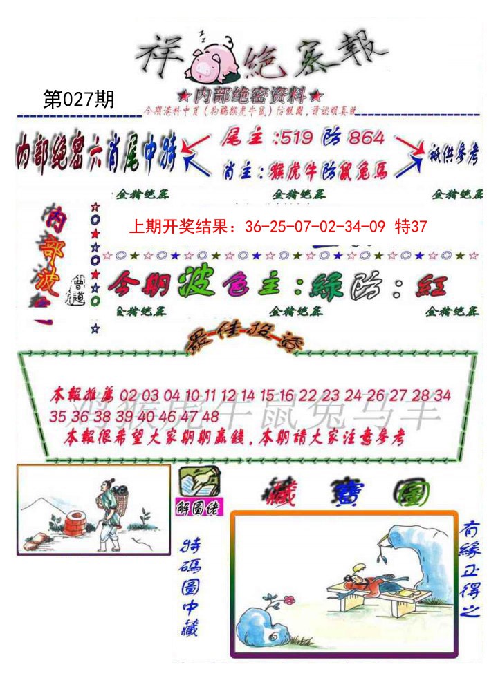 027期金鼠绝密图[图]