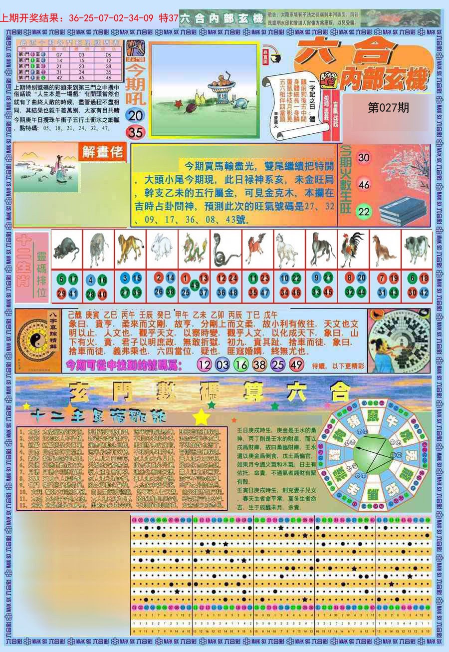027期(新版)内部玄机A[图]