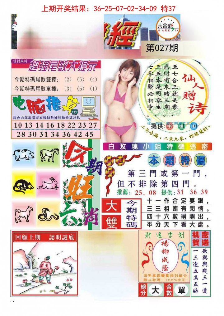 027期合众赌经B[图]