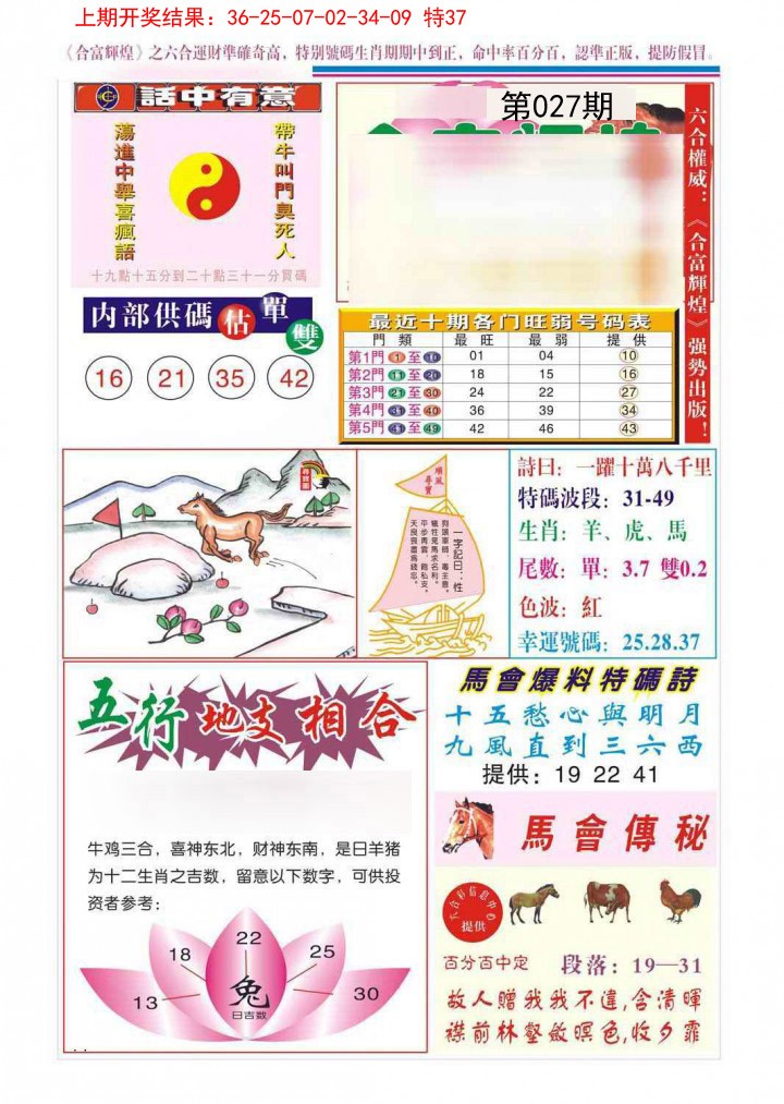 027期合富辉煌[图]