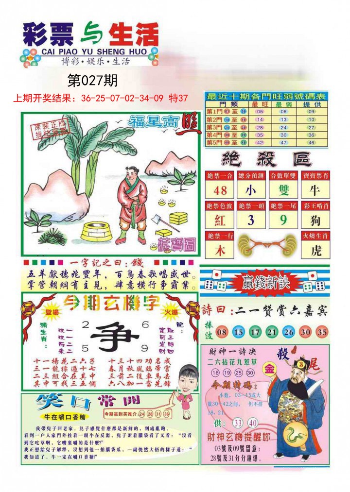 027期合众赌经A[图]