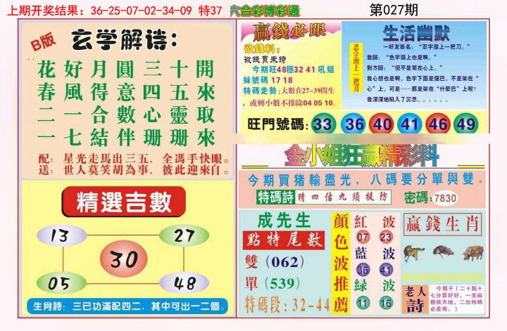 027期博彩通B[图]