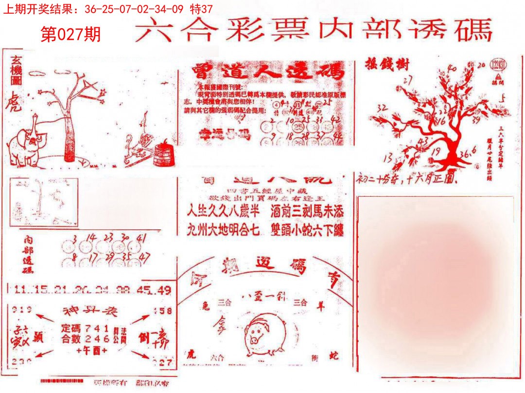 027期内部透码(信封)[图]