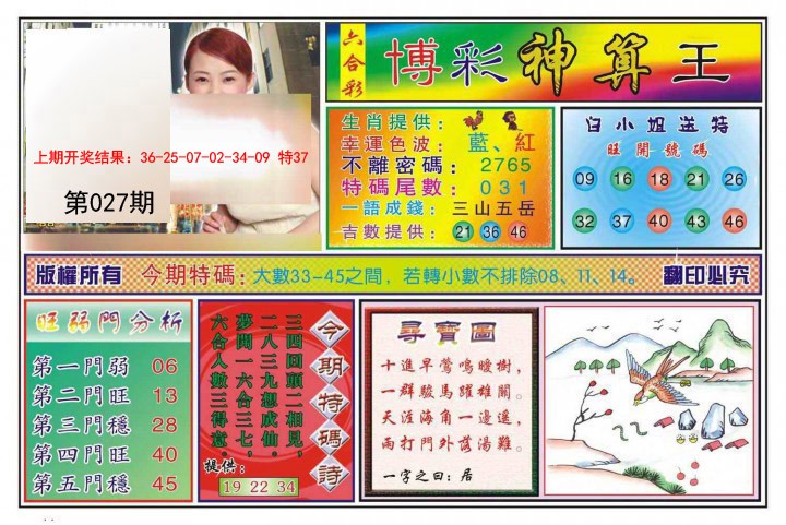 027期博彩神算王[图]