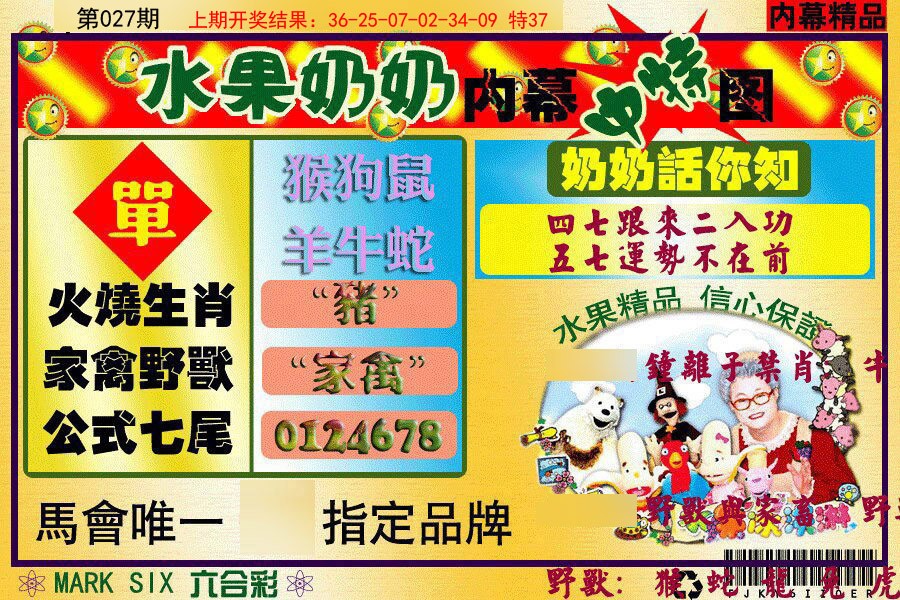 027期水果阿姨内幕[图]