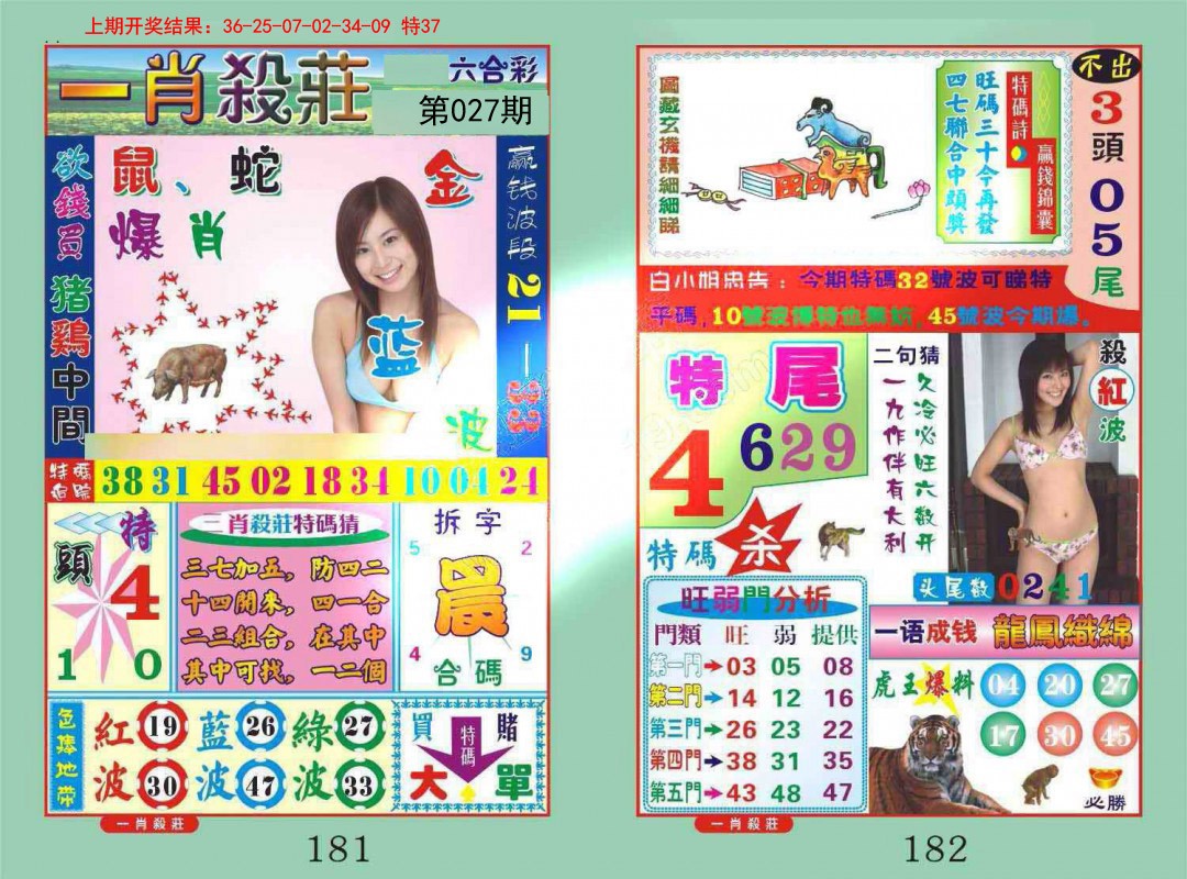 027期一肖杀庄[图]