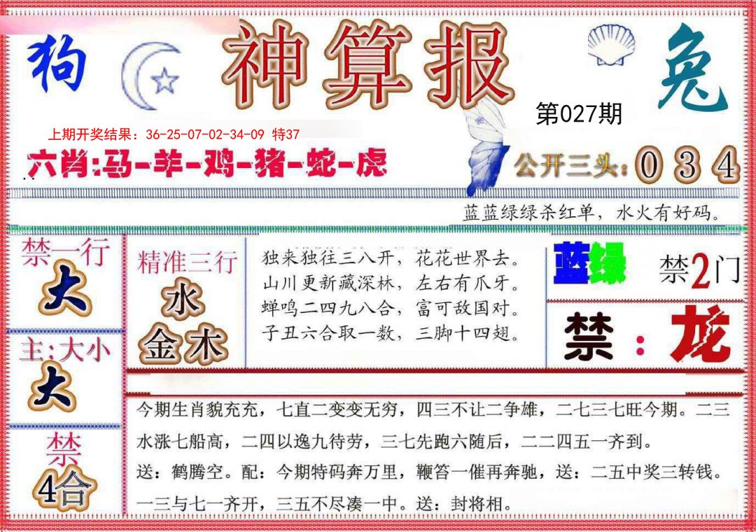 027期神算报(新版)[图]