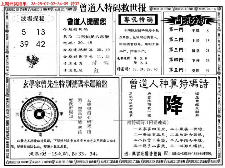027期曾道人特码救世B[图]