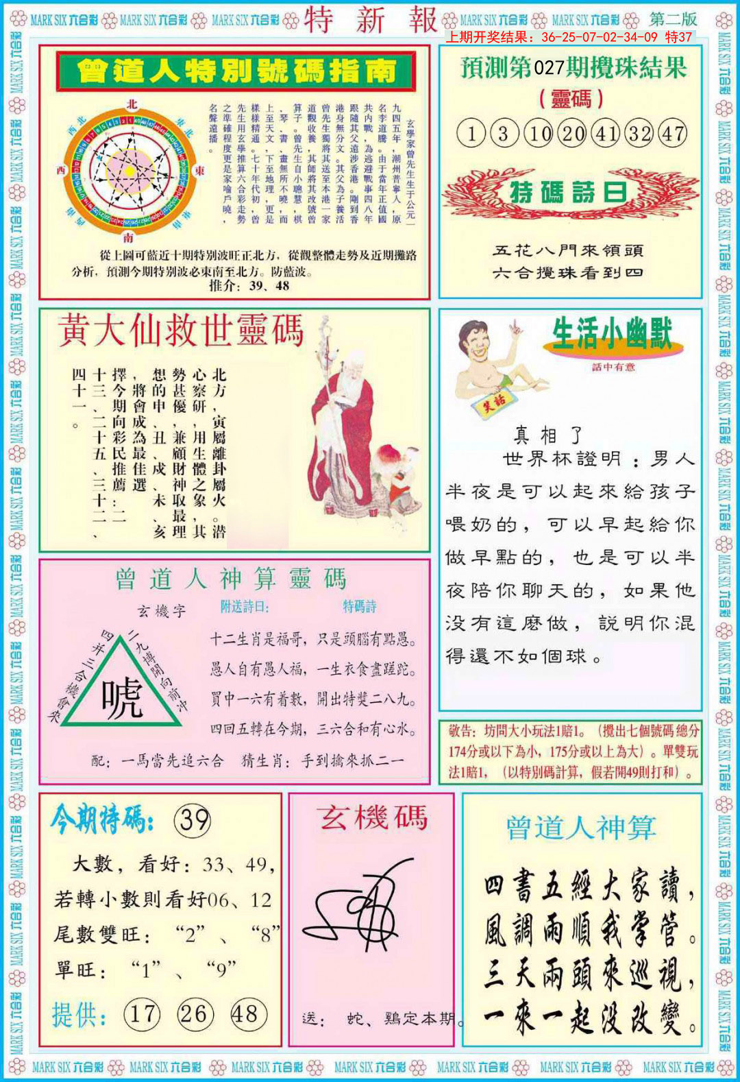 027期特新报B[图]