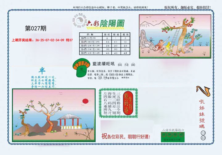 027期4-六合阴阳[图]