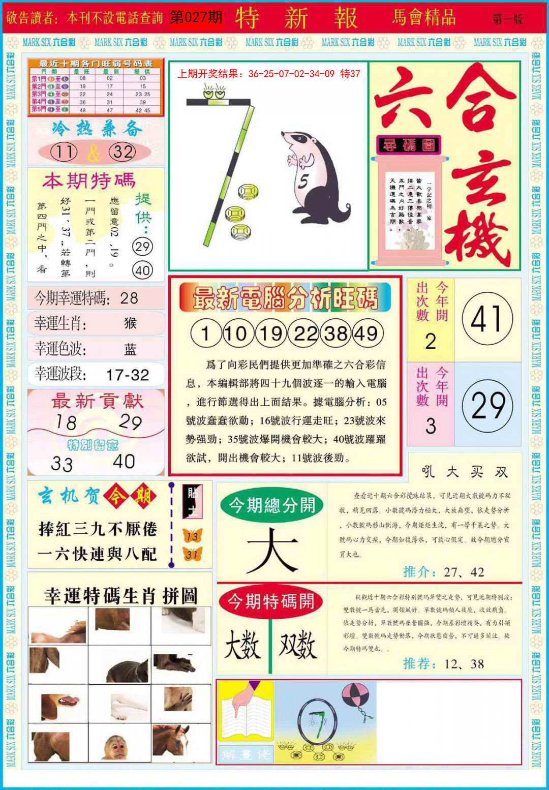 027期特新报A[图]