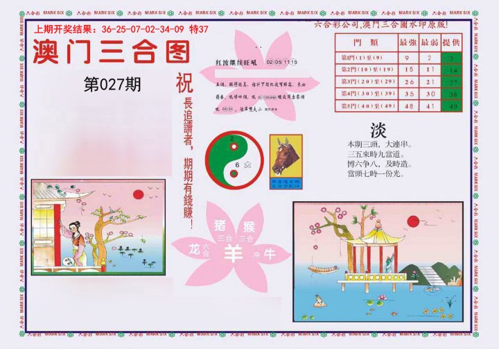 027期4-澳门三合[图]