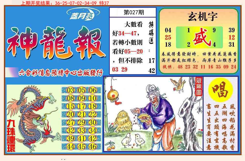 027期神龙报[图]