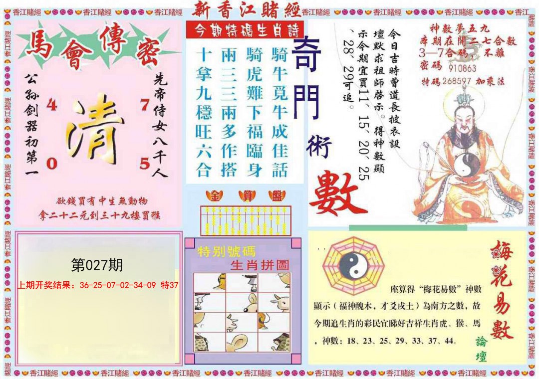 027期新香江赌经B[图]