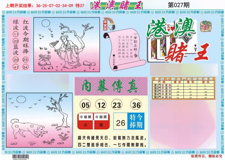 027期港澳赌王A[图]