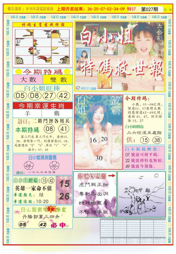 027期白小姐急旋风A[图]