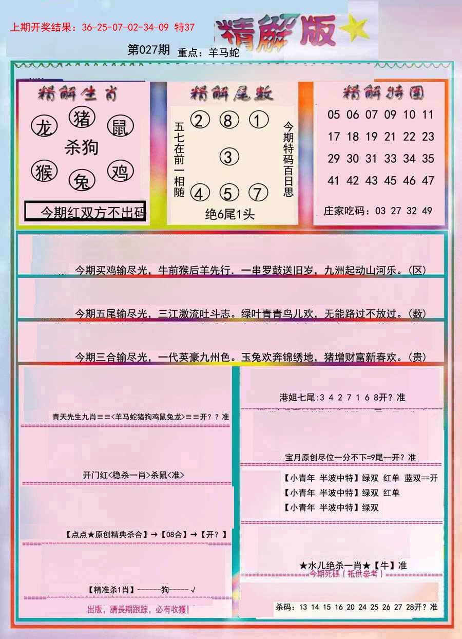 027期精解版[图]