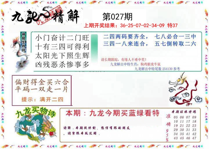 027期九龙精解[图]